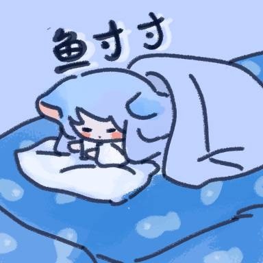 鱼寸寸