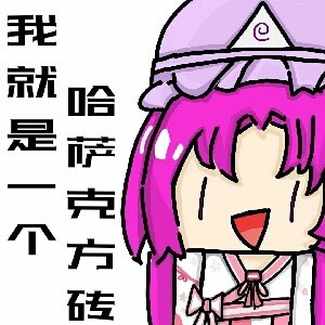 西行寺樱川旭