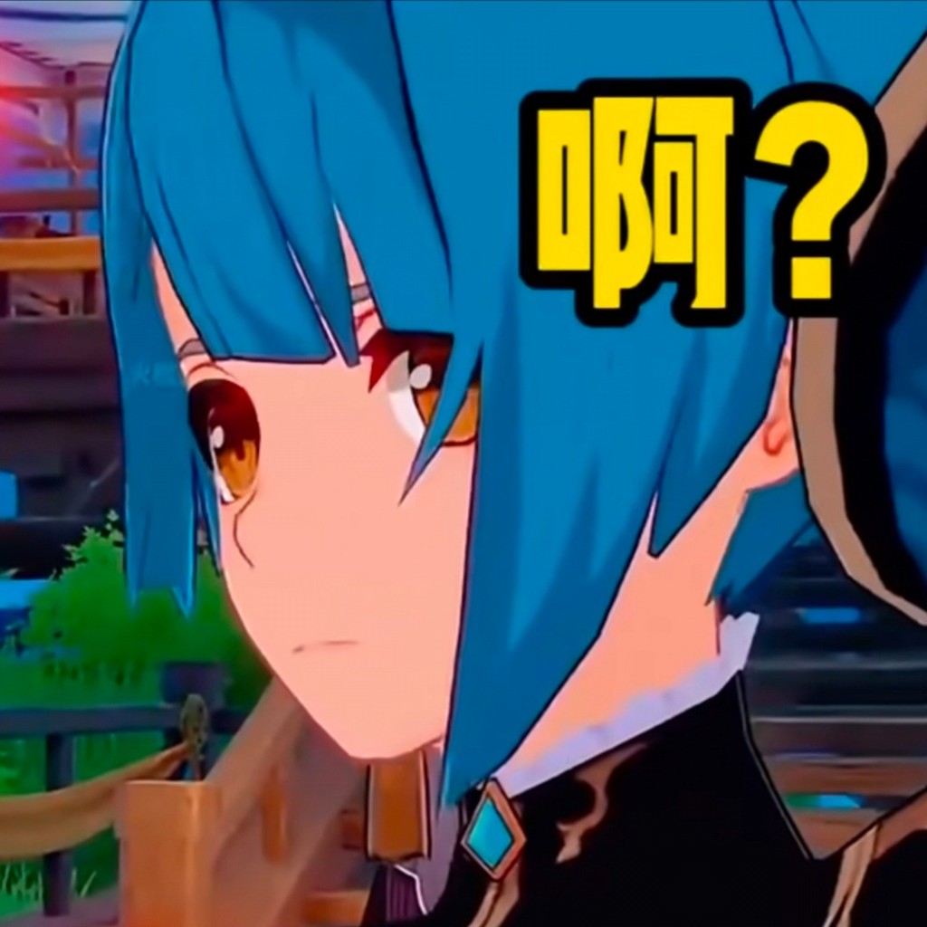 不行秋